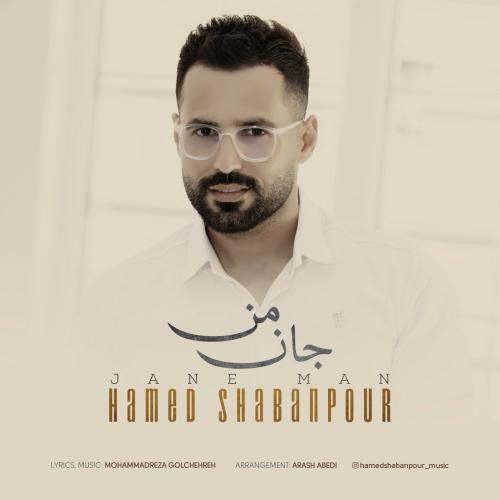 حامد شعبان پور جان من